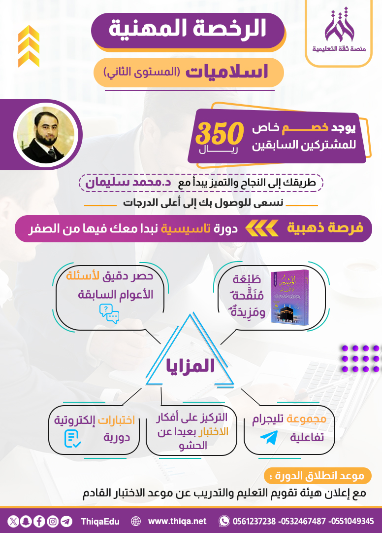 دورة الرخصة المهنية تخصص تربية إسلامية 2