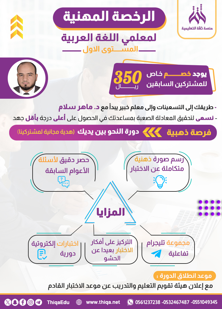دورة الرخصة المهنية تخصص اللغة العربية 1