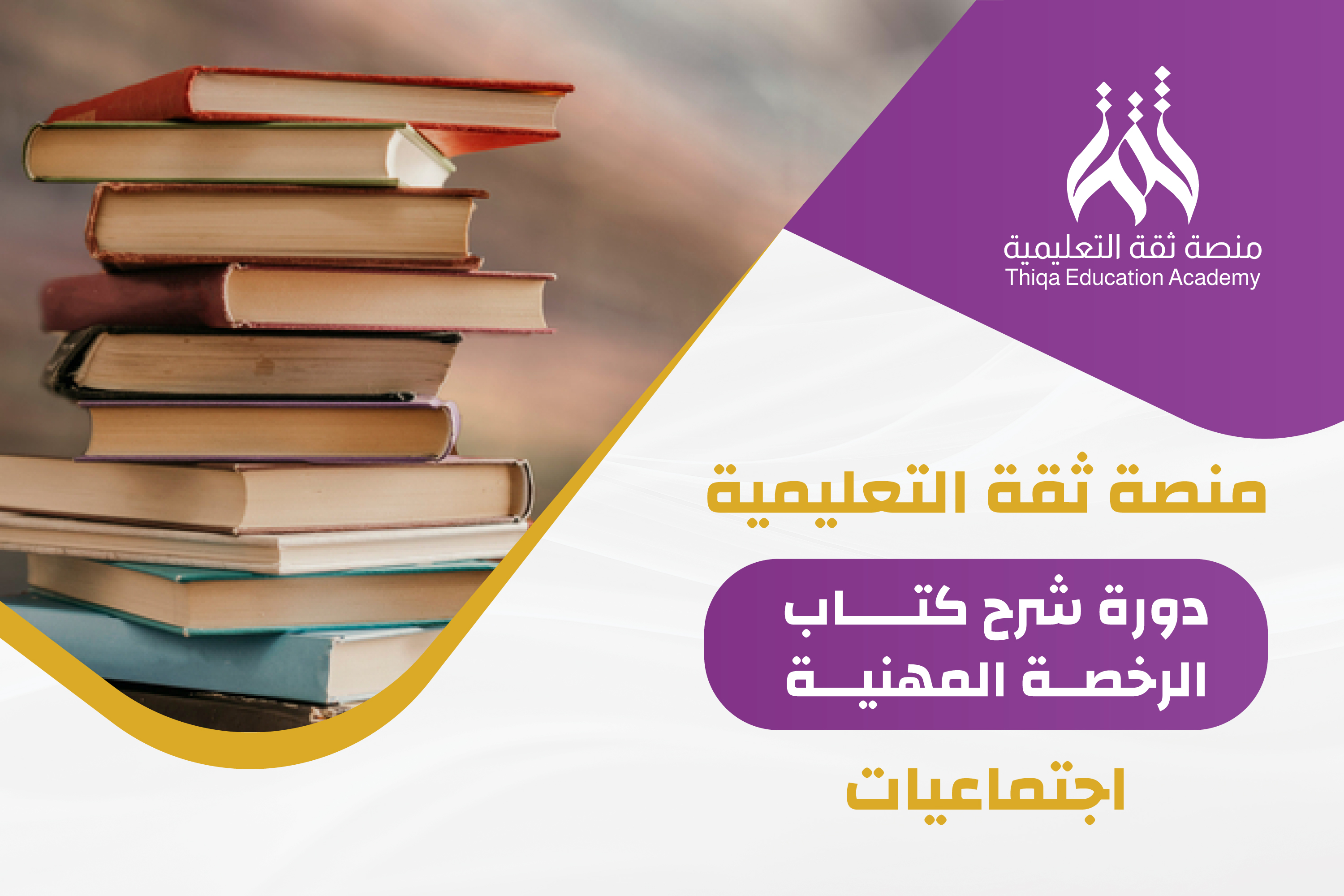 شرح كتاب الرخصة المهنية لمعلمي الاجتماعيات